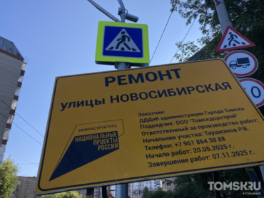 Асфальт на улице Новосибирской в Томске отремонтируют до конца мая