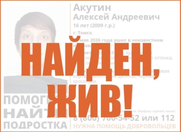 Ночевал у друга: пропавший накануне томский подросток вернулся домой