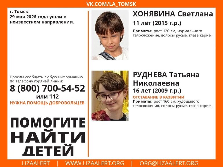 Томичей просят помощи в поисках двух пропавших девочек (обновлено)