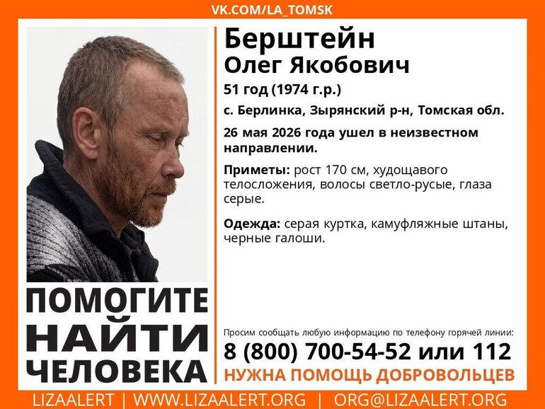 В Зырянском районе разыскивают 51-летнего мужчину