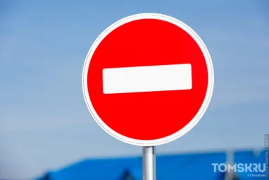 В Томске перекроют часть улицы Вершинина из-за молодежного фестиваля (обновлено)