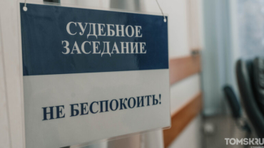 Томского ученого осудили на 12,5 лет за госизмену