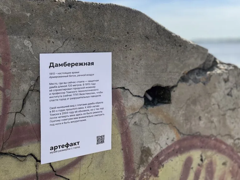 В Томске открылся «Артефакт» — ироничный музей размером с город