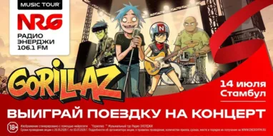 Gorillaz в Стамбуле: NRG MUSIC TOUR — шанс увидеть легенду