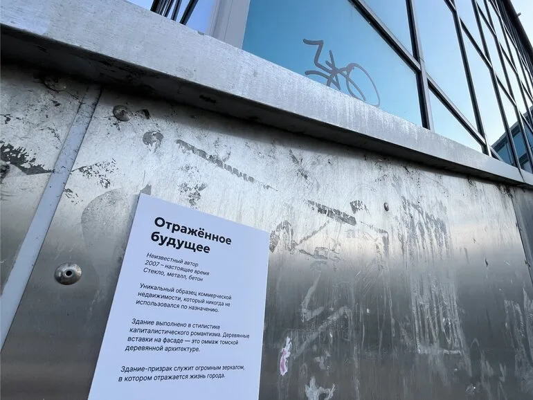 В Томске открылся «Артефакт» — ироничный музей размером с город