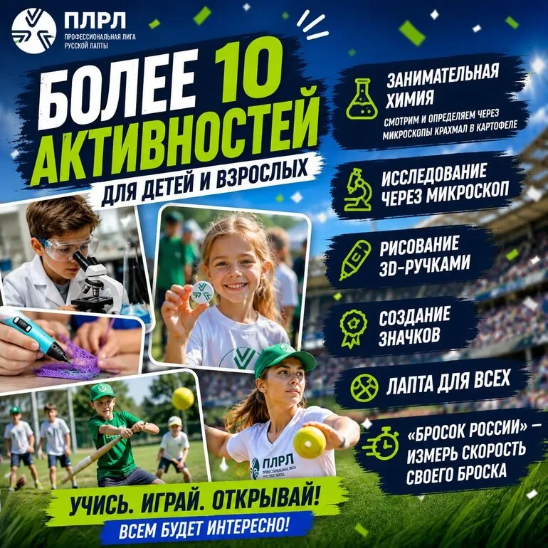 Томичей приглашают на фестиваль лапты