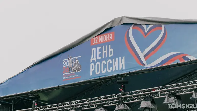 День России в Томске: концерты, викторины и народные гуляния