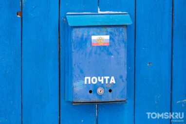 В День России почтовые отделения Томской области изменят режим работы