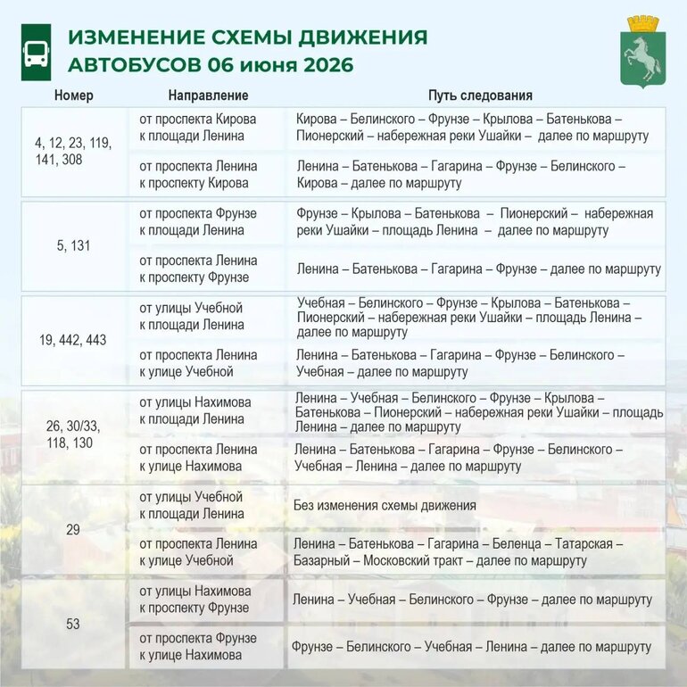 В Томске перекроют проспект Ленина 6 июня. Как будет работать общественный транспорт?
