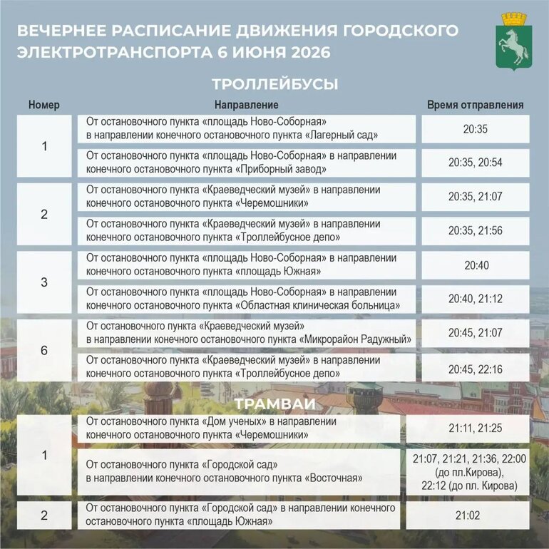 Томский электротранспорт изменит схему движения в День города