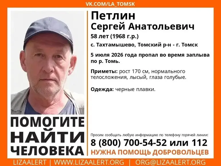 В Томске разыскивают 58-летнего мужчину