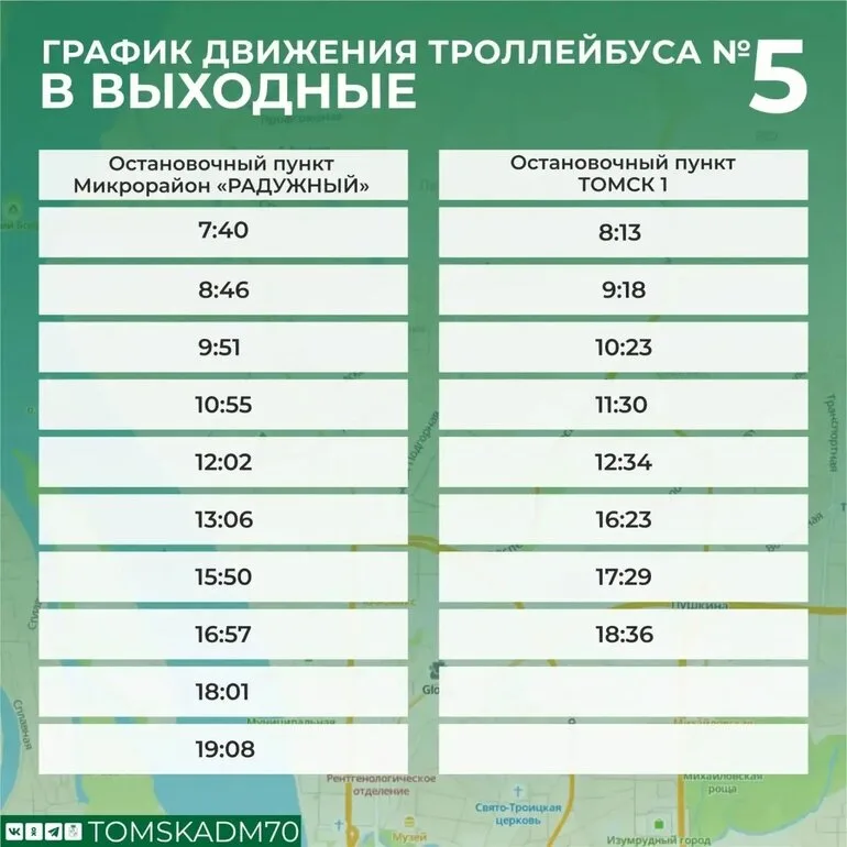 Троллейбусы в Томске изменят маршруты с завтрашнего дня до воскресенья