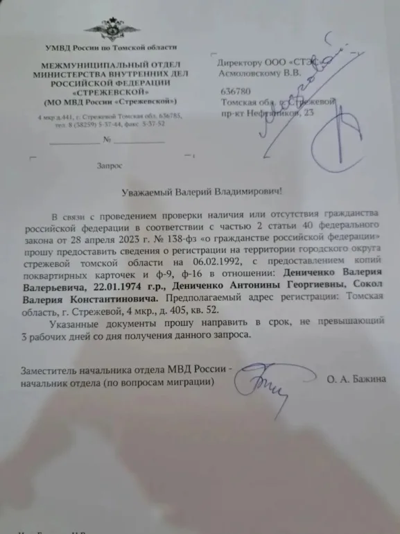 «Очень похоже на провокацию»: у мэра Стрежевого проверяют наличие гражданства