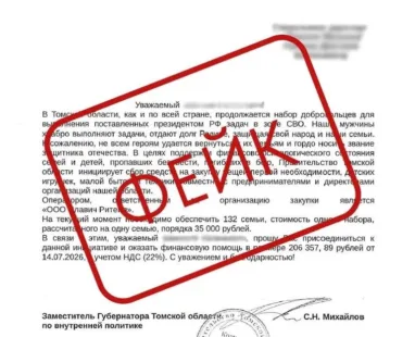 Томских бизнесменов атакуют мошенники от имени замгубернатора