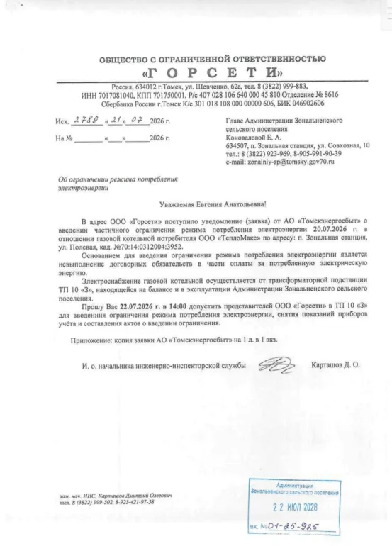 Почти весь поселок Зональная Станция может остаться без горячей воды