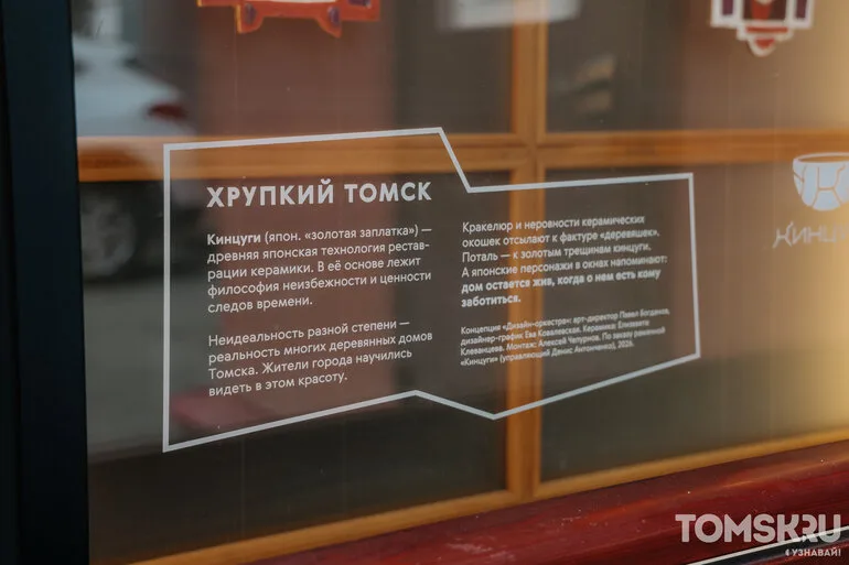 «Хрупкий Томск»: в центре города появился новый керамический арт-объект