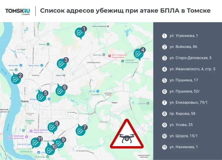 Сколько в Томске бомбоубежищ и где их искать?