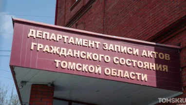 Департамент ЗАГС Томской области проведет бесплатные приемы в Неделю правовой помощи