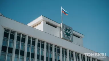 Томской области простили долг в 2,5 млрд рублей перед федеральным бюджетом