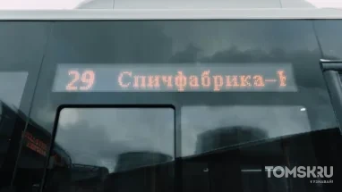 Маршрут №29 в Томске изменит схему движения из-за футбольных матчей
