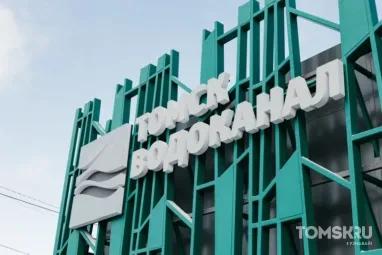В Томске определили технические решения для обновления очистных сооружений