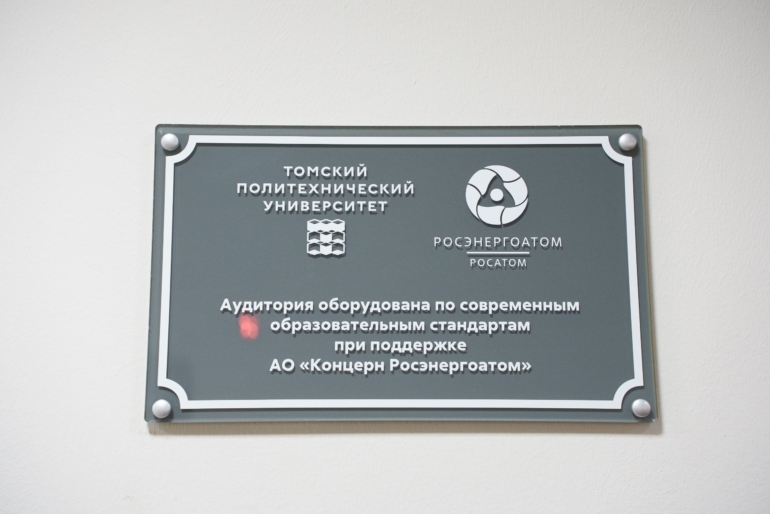 В ТПУ открылись три современные аудитории в честь юбилея Физтеха