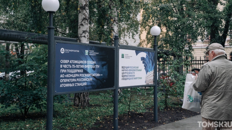 В Томске открылся Сквер атомщиков с памятником ректору ТПУ Воробьеву