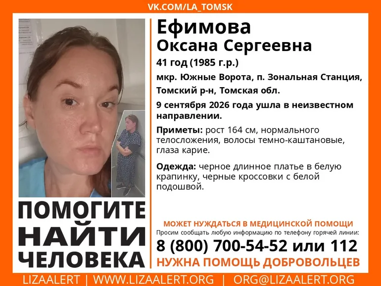 В томских Южных Воротах пропала 41-летняя женщина