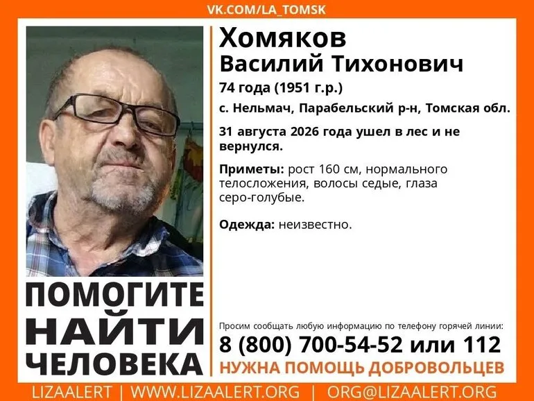 В Парабельском районе разыскивают 74-летнего мужчину (обновлено)