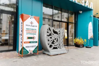 Фестиваль «Укладно» прошел в томском Доме культур