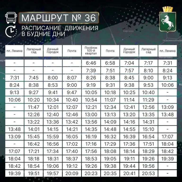 Томским автобусам №36/37 изменили расписание