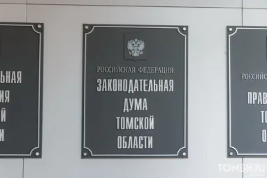 Кто станет депутатом Законодательной Думы Томской области VIII созыва?