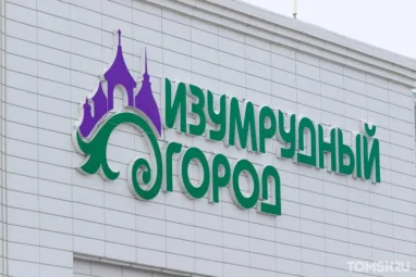 В Томске эвакуировали персонал и посетителей торгового центра «Изумрудный город»
