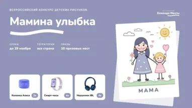 «Команда Мечты» запустила конкурс детских рисунков «Мамина улыбка» ко Дню матери