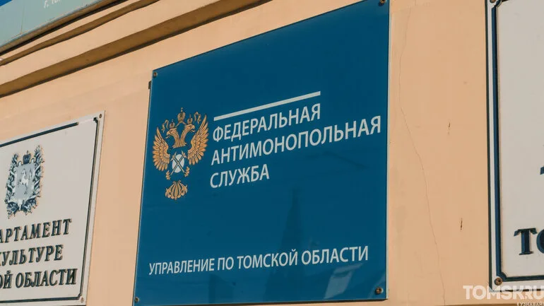 Томское УФАС выявило сговор при закупках услуг по уборке