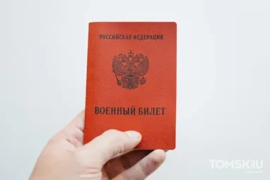 Осенний призыв в Томской области выполнили на 85%