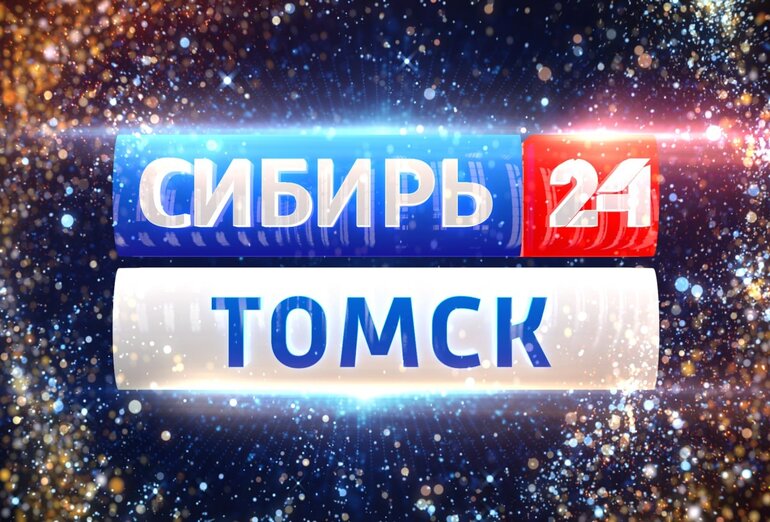 Телеканал «Сибирь 24 Томск» начал вещание в томской ТВ-сети «Ростелекома»