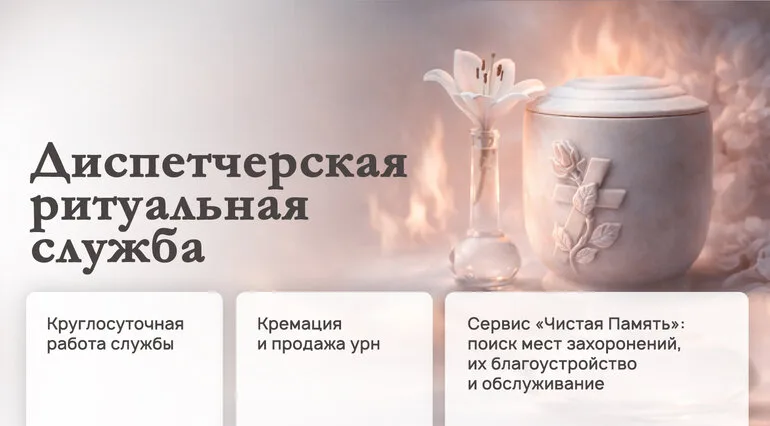 Ритуальные услуги в Томске: обзор компаний и предложений — 2026