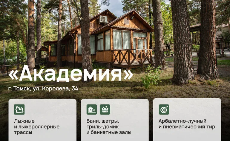 Убегаем на природу: загородный отдых в Томской области — 2026