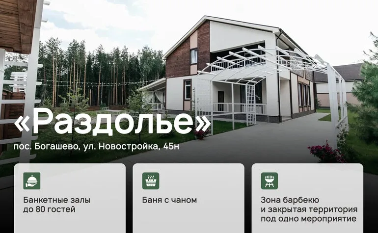 Убегаем на природу: загородный отдых в Томской области — 2026