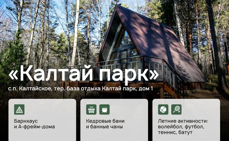 Убегаем на природу: загородный отдых в Томской области — 2026