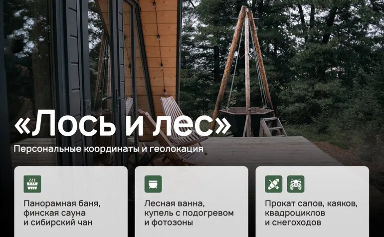 Убегаем на природу: загородный отдых в Томской области — 2026