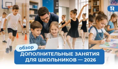 От спорта до программирования: куда записать ребенка в Томске этой осенью