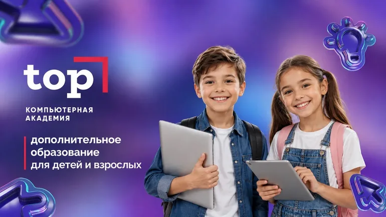 От спорта до программирования: куда записать ребенка в Томске этой осенью