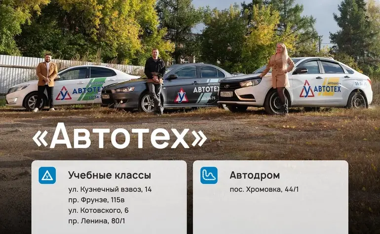 Как выбрать автошколу в Томске: цена, сроки и программа обучения