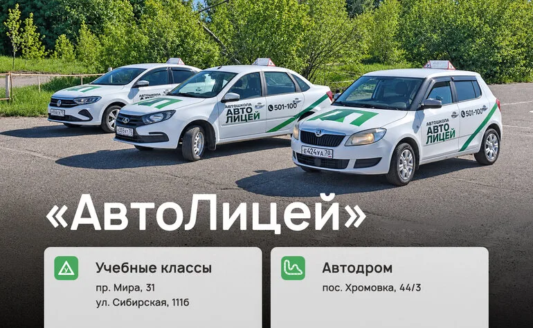 Как выбрать автошколу в Томске: цена, сроки и программа обучения